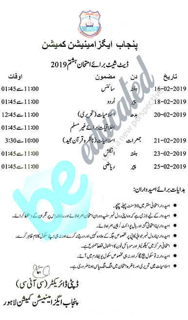 PEC 8th Class Date Sheet Latest View Online 2021 - Beeducated